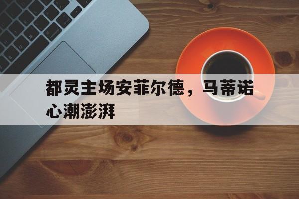 九游游戏平台-马可波罗介绍简介